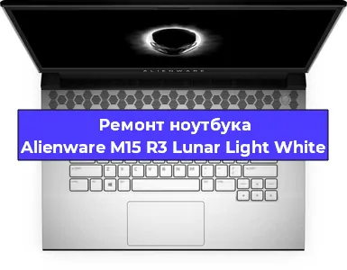 Чистка от пыли и замена термопасты на ноутбуке Alienware M15 R3 Lunar Light White в Белгороде